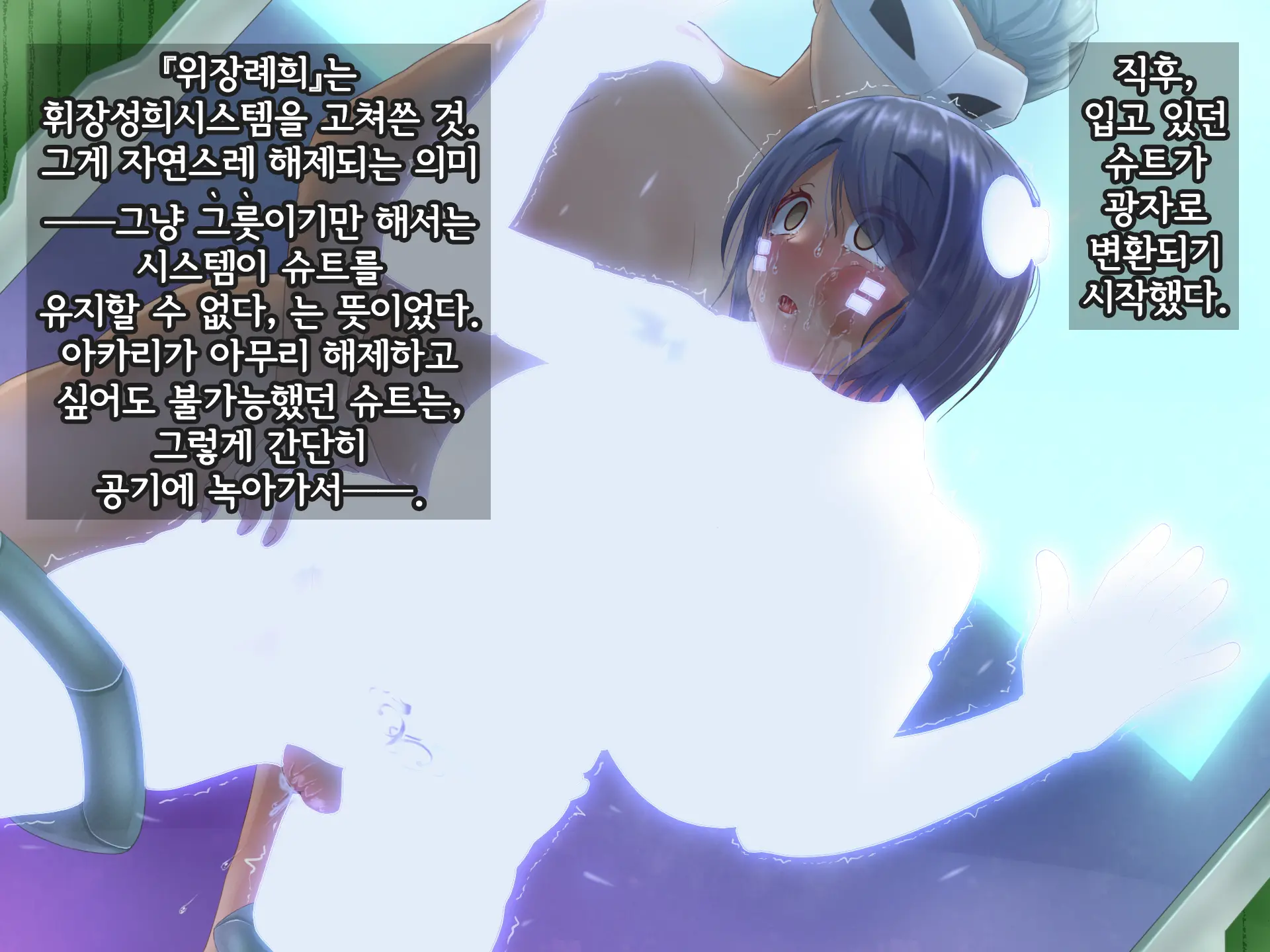 Kisou Seiki Asteria Etsugoku No Kisou Zecchou | 휘장성희 아스텔리아